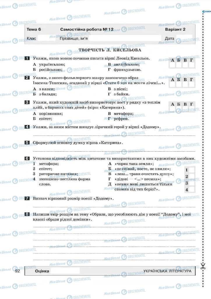 Учебники Укр мова 7 класс страница 92