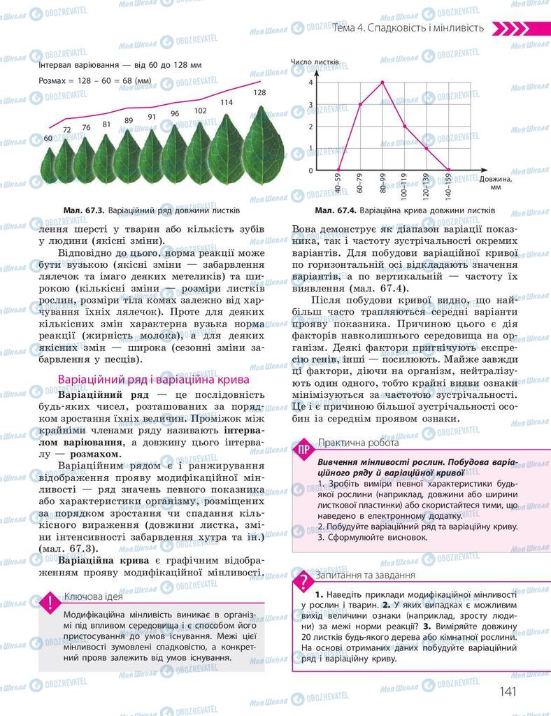 Учебники Биология 10 класс страница 141