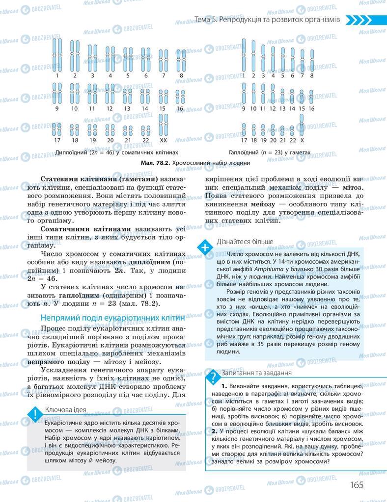 Учебники Биология 10 класс страница 165