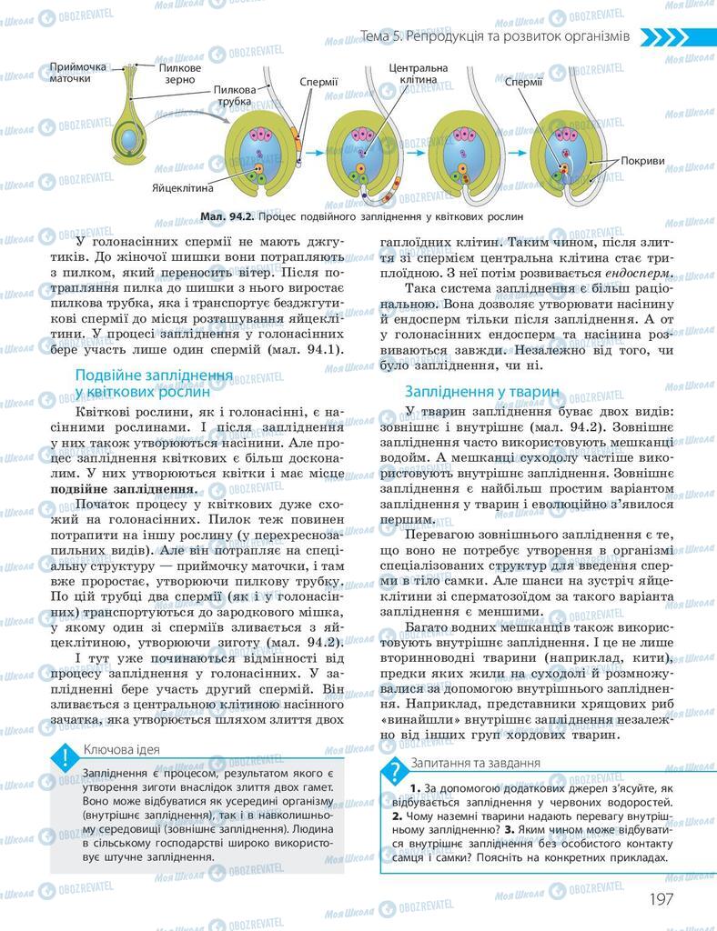 Учебники Биология 10 класс страница 197