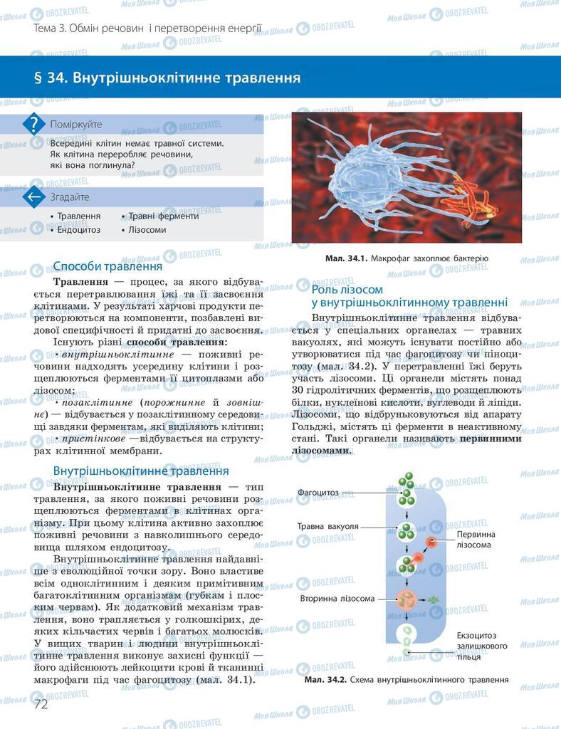 Підручники Біологія 10 клас сторінка 72