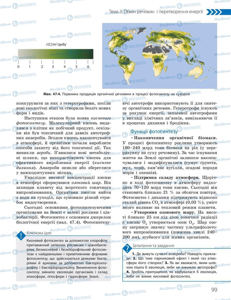 Підручники Біологія 10 клас сторінка 99