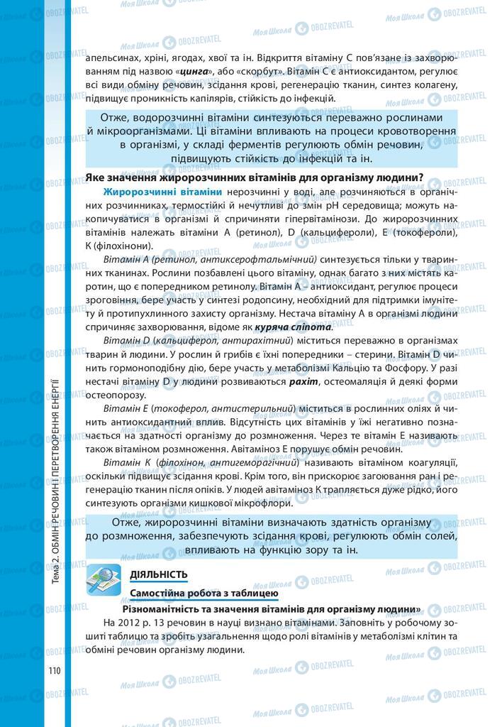 Підручники Біологія 10 клас сторінка 110