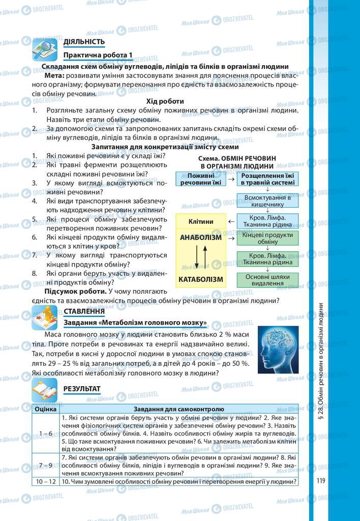 Підручники Біологія 10 клас сторінка 119