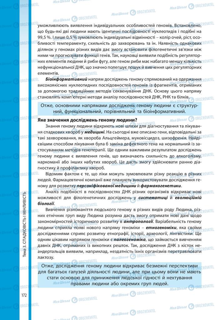 Підручники Біологія 10 клас сторінка 172