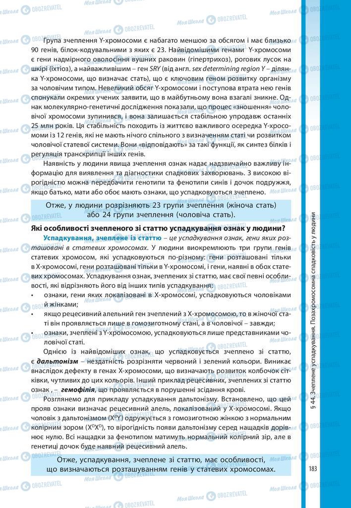 Підручники Біологія 10 клас сторінка 183