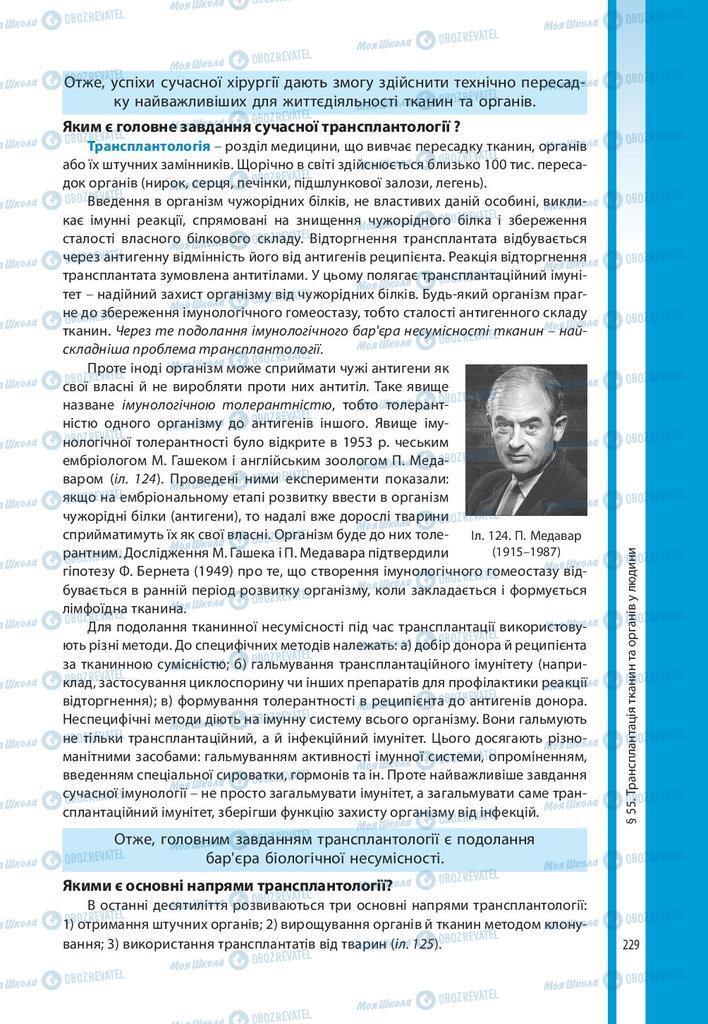 Підручники Біологія 10 клас сторінка 229