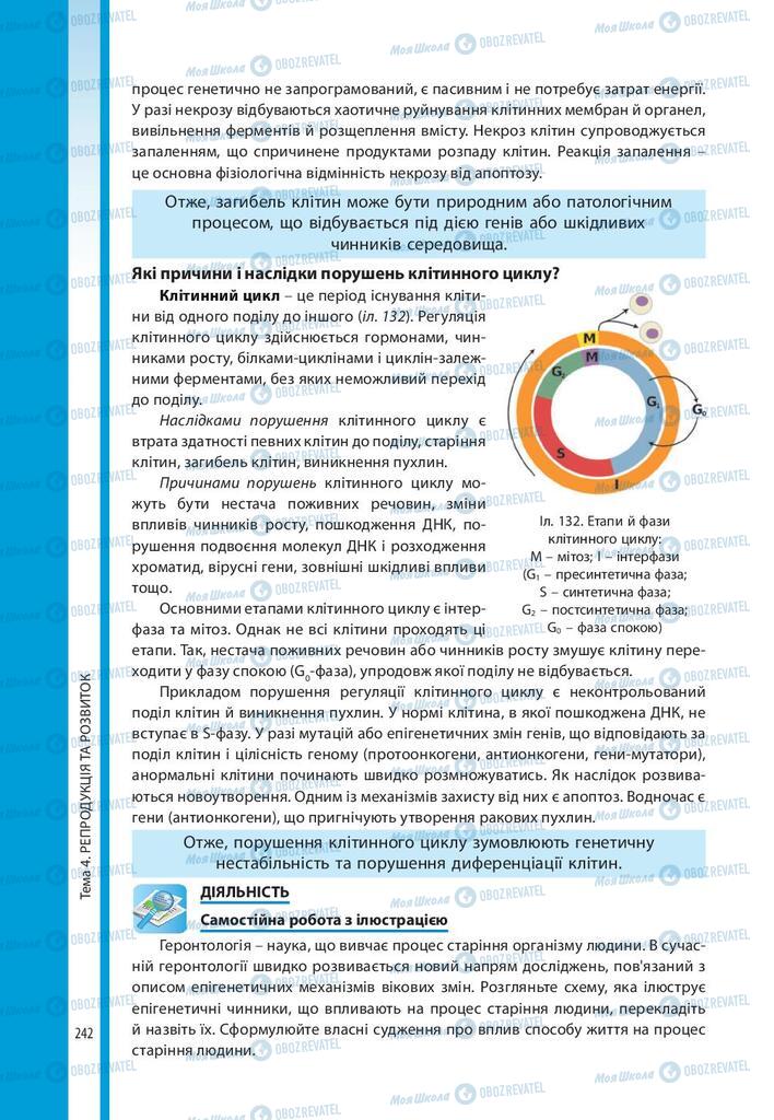 Підручники Біологія 10 клас сторінка 242