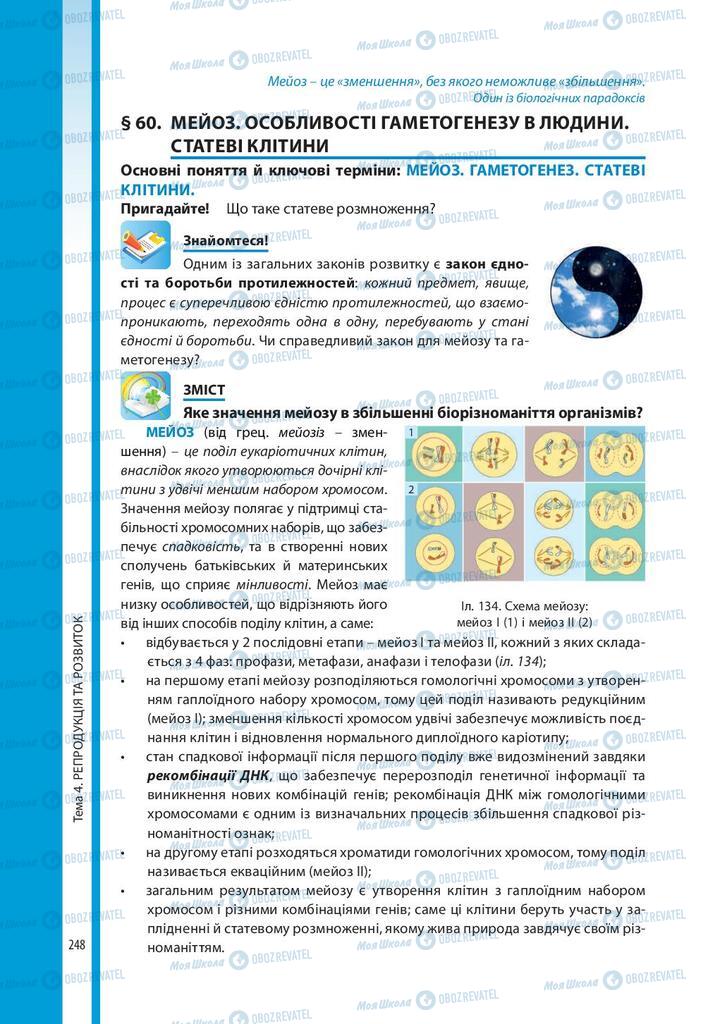 Учебники Биология 10 класс страница 248