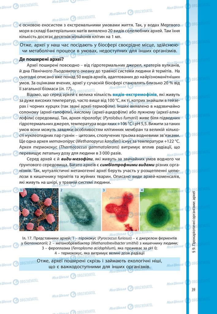 Учебники Биология 10 класс страница 39