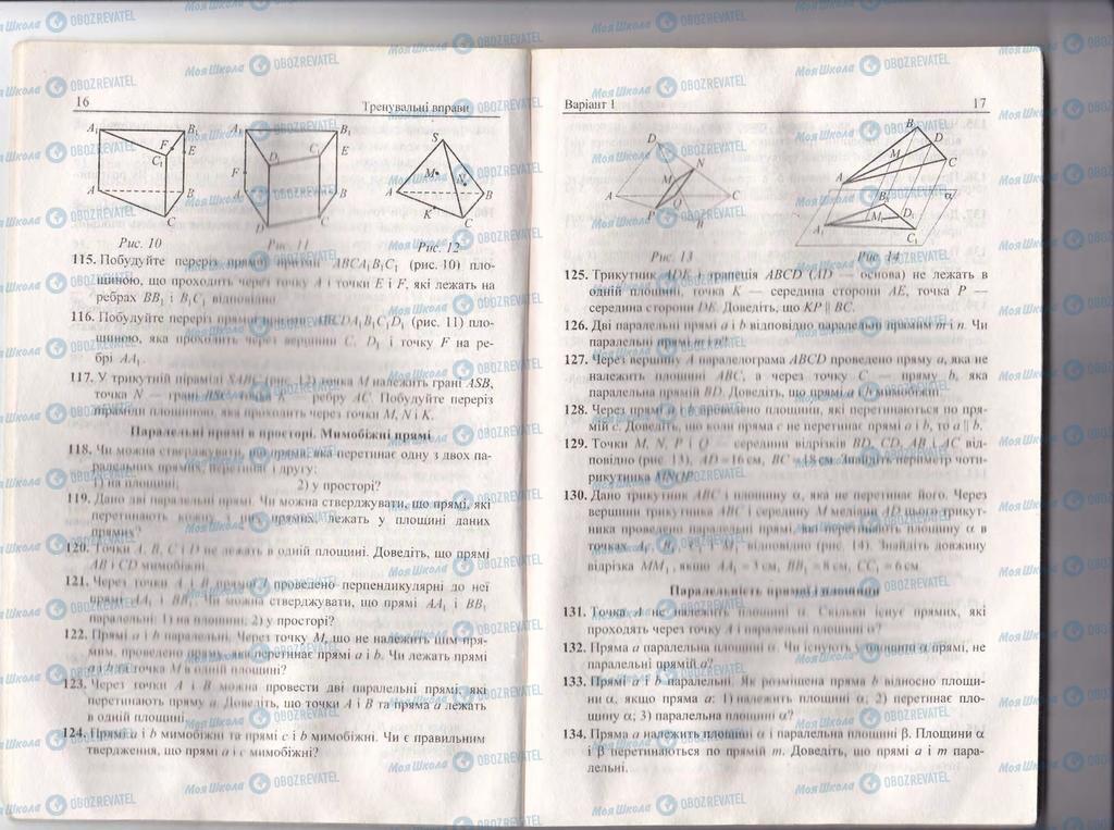 Підручники Геометрія 10 клас сторінка  16-17