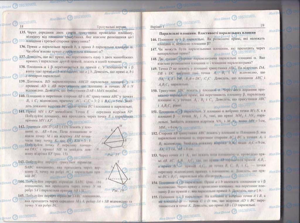Підручники Геометрія 10 клас сторінка  18-19