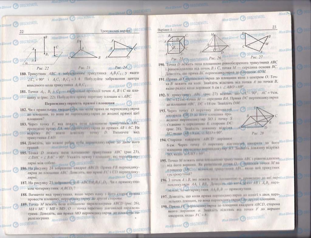 Підручники Геометрія 10 клас сторінка  22-23