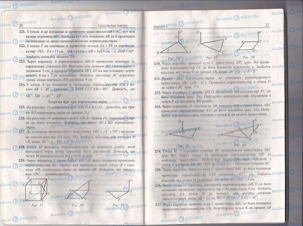 Підручники Геометрія 10 клас сторінка  26-27