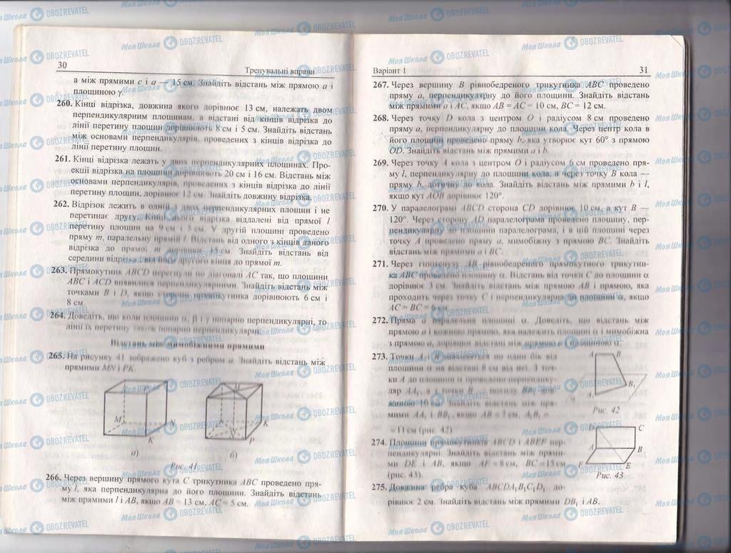 Підручники Геометрія 10 клас сторінка  30-31