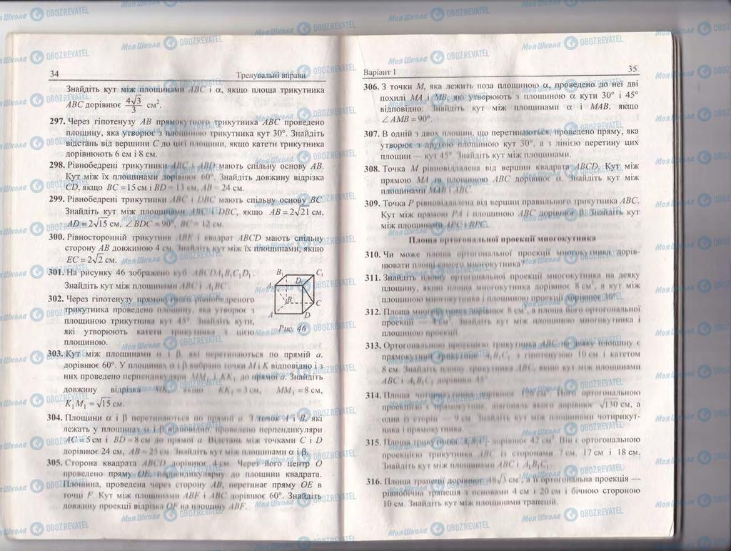 Підручники Геометрія 10 клас сторінка  34-35