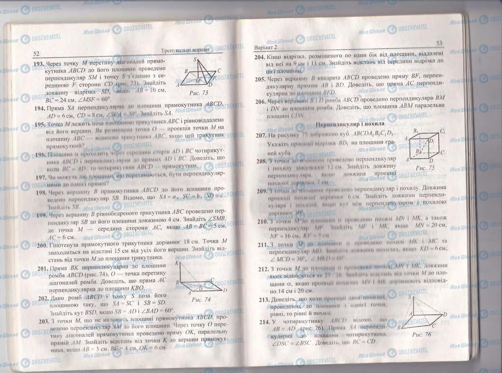 Учебники Геометрия 10 класс страница  52-53