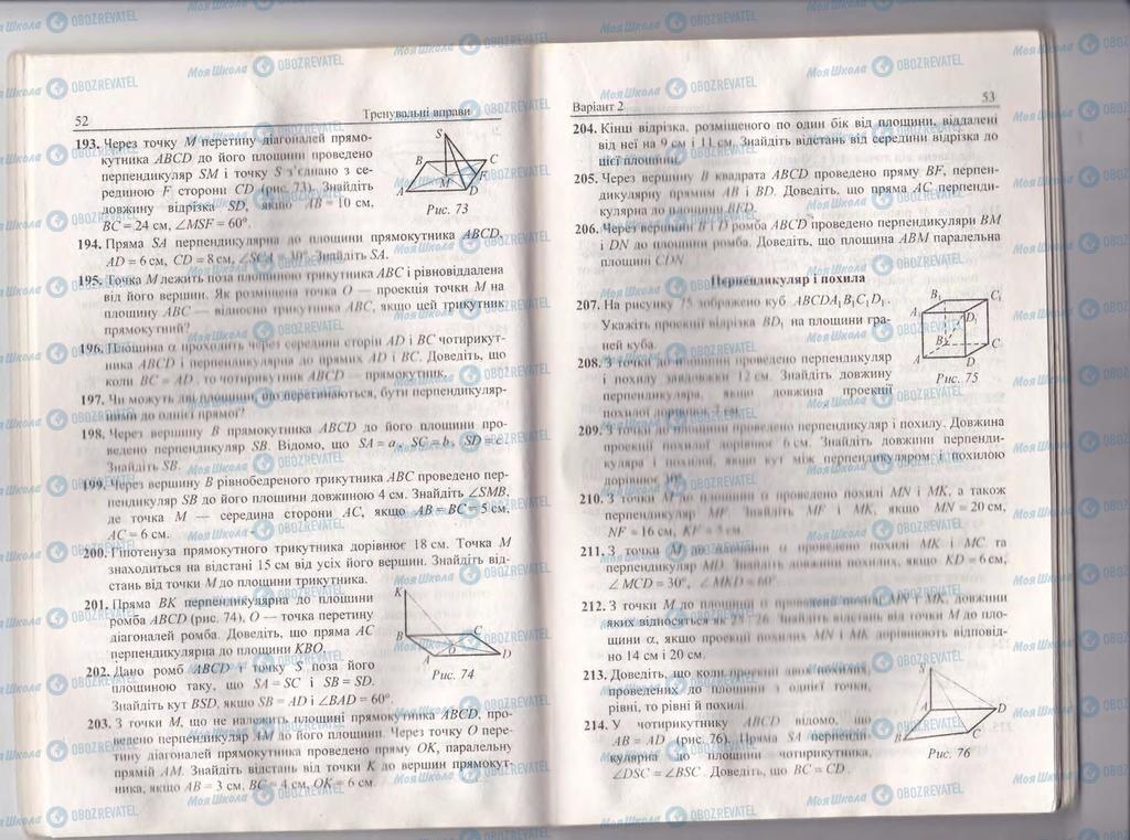 Підручники Геометрія 10 клас сторінка  52-53