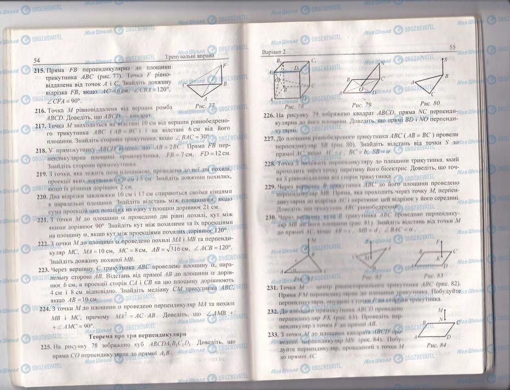 Підручники Геометрія 10 клас сторінка  54-55