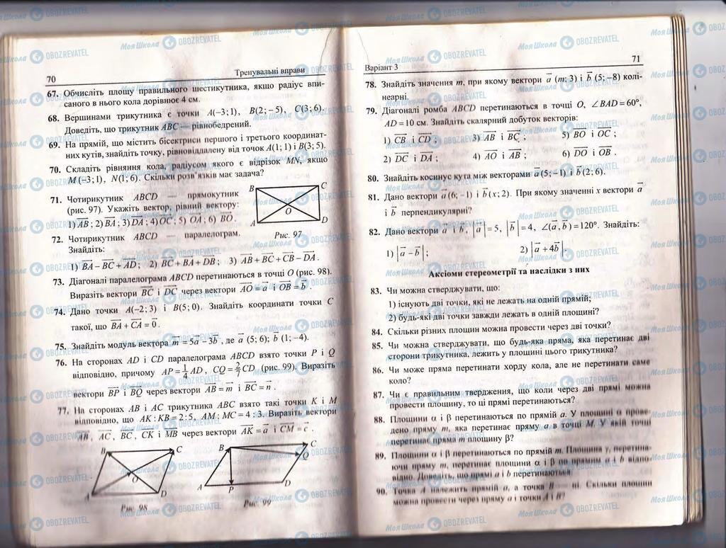 Підручники Геометрія 10 клас сторінка  70-71