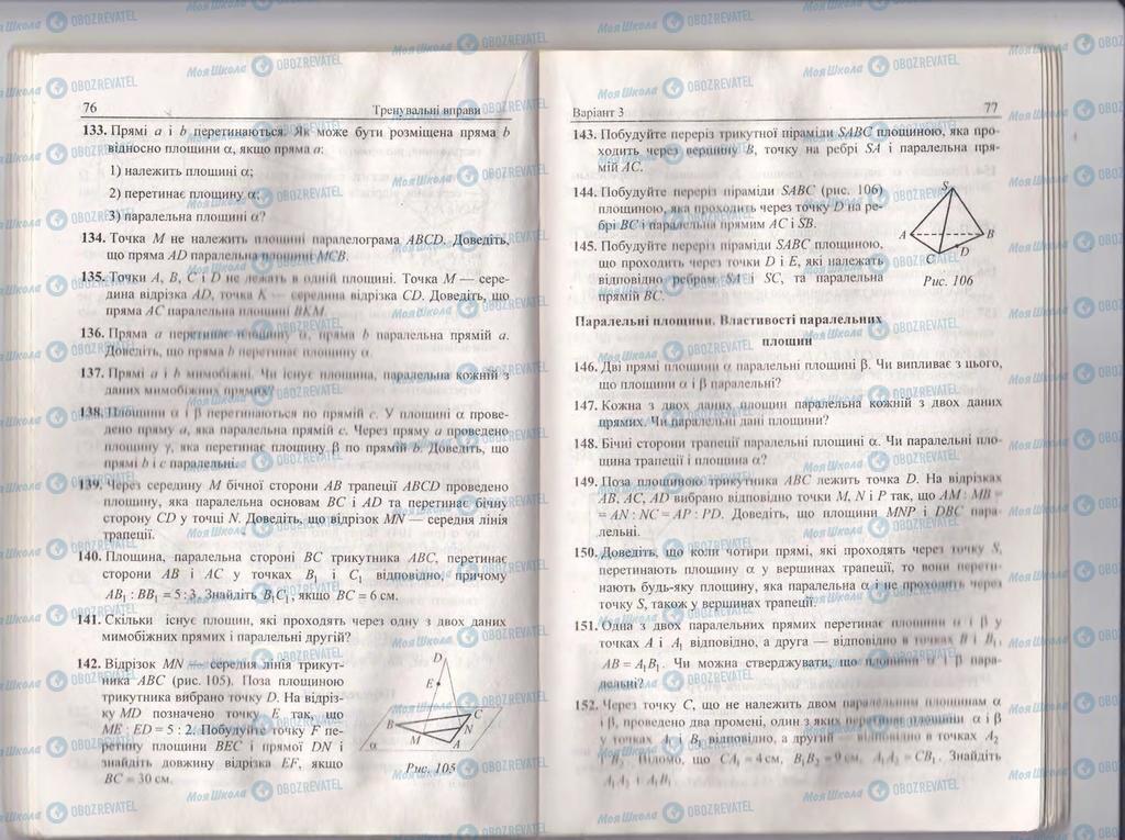 Підручники Геометрія 10 клас сторінка  76-77