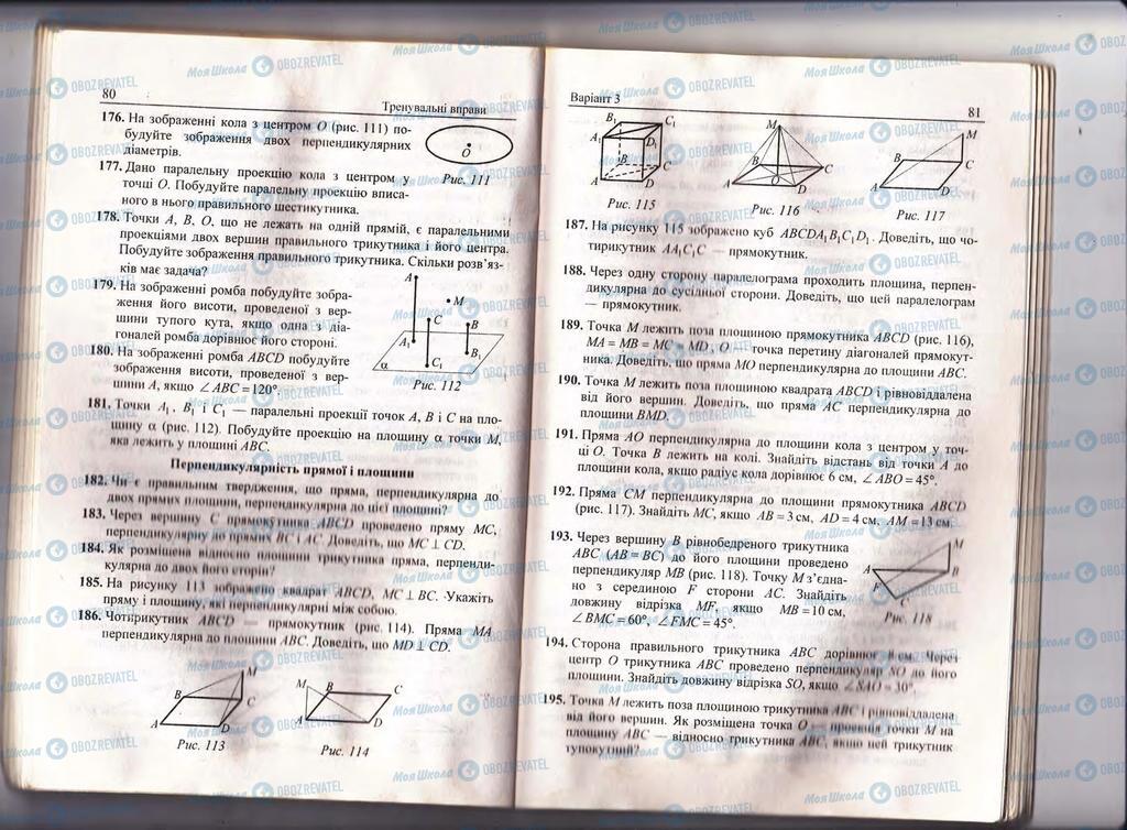 Учебники Геометрия 10 класс страница  80-81