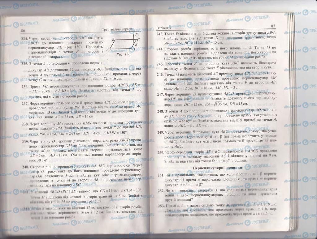 Підручники Геометрія 10 клас сторінка  86-87