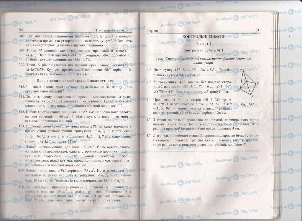 Підручники Геометрія 10 клас сторінка  94-95