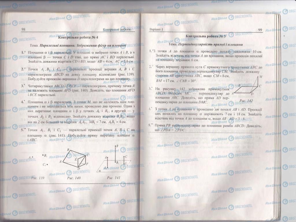 Підручники Геометрія 10 клас сторінка  98-99