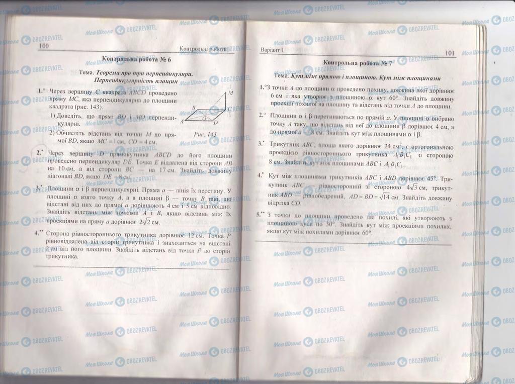 Підручники Геометрія 10 клас сторінка  100-101