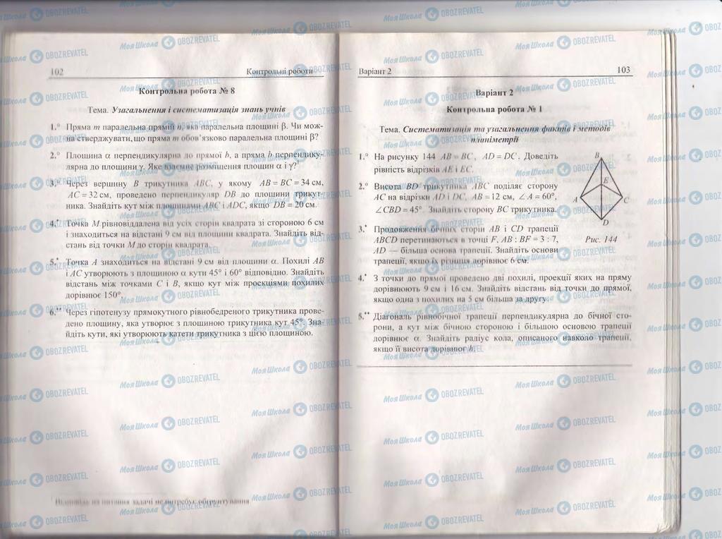 Підручники Геометрія 10 клас сторінка  102-103