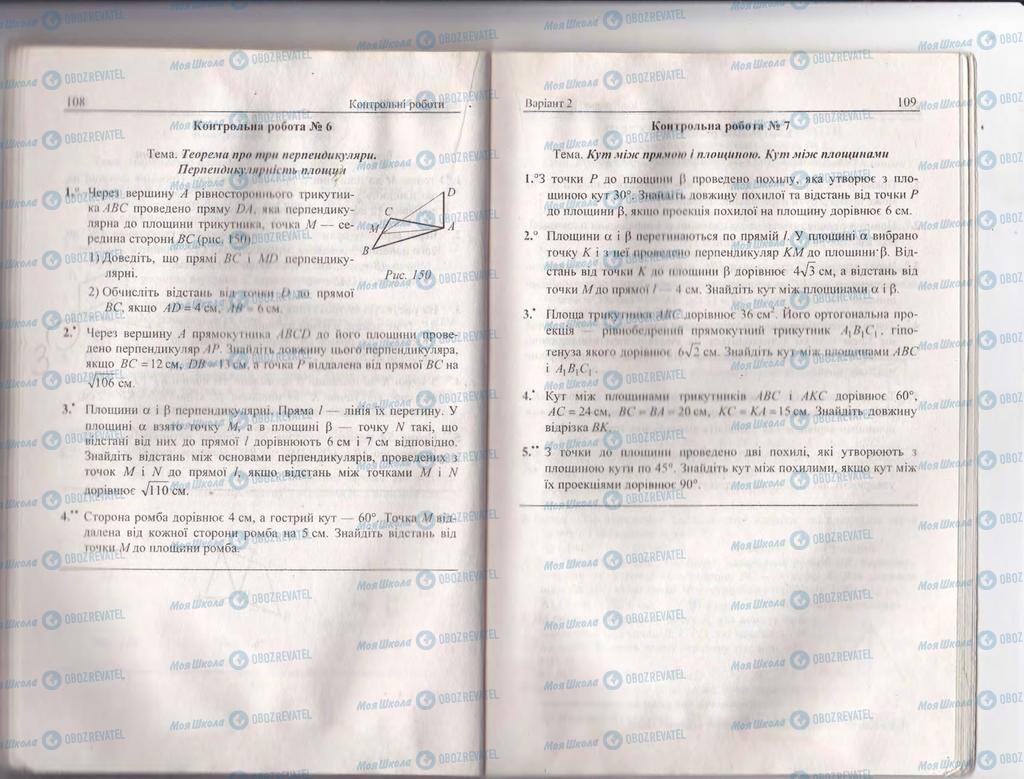 Підручники Геометрія 10 клас сторінка  108-109