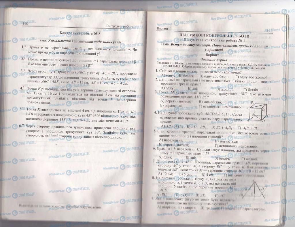 Підручники Геометрія 10 клас сторінка  110-111