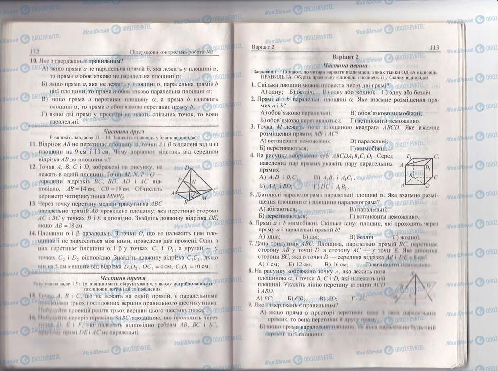 Підручники Геометрія 10 клас сторінка  112-113