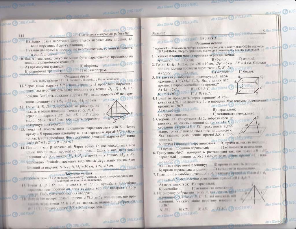 Підручники Геометрія 10 клас сторінка  114-115