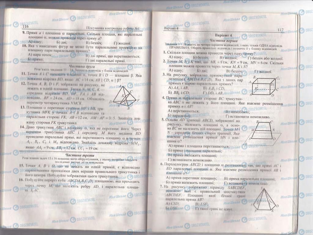 Підручники Геометрія 10 клас сторінка  116-117