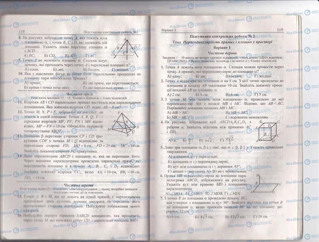 Підручники Геометрія 10 клас сторінка  118-119