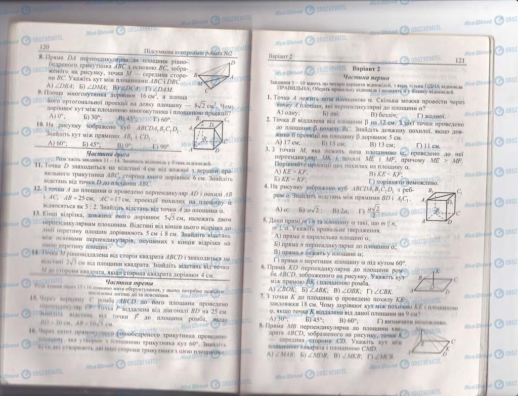 Підручники Геометрія 10 клас сторінка  120-121