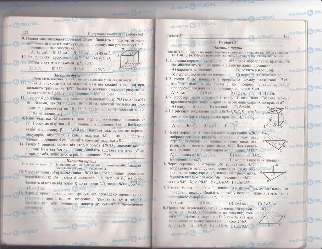 Підручники Геометрія 10 клас сторінка 122-123