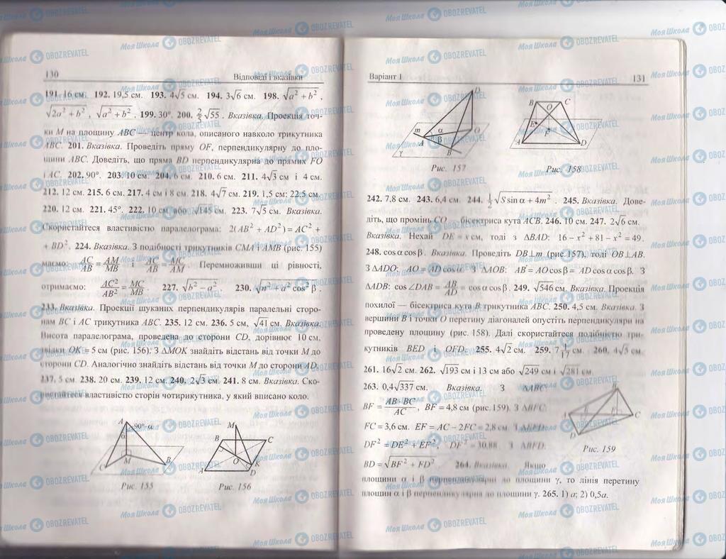 Підручники Геометрія 10 клас сторінка  130-131