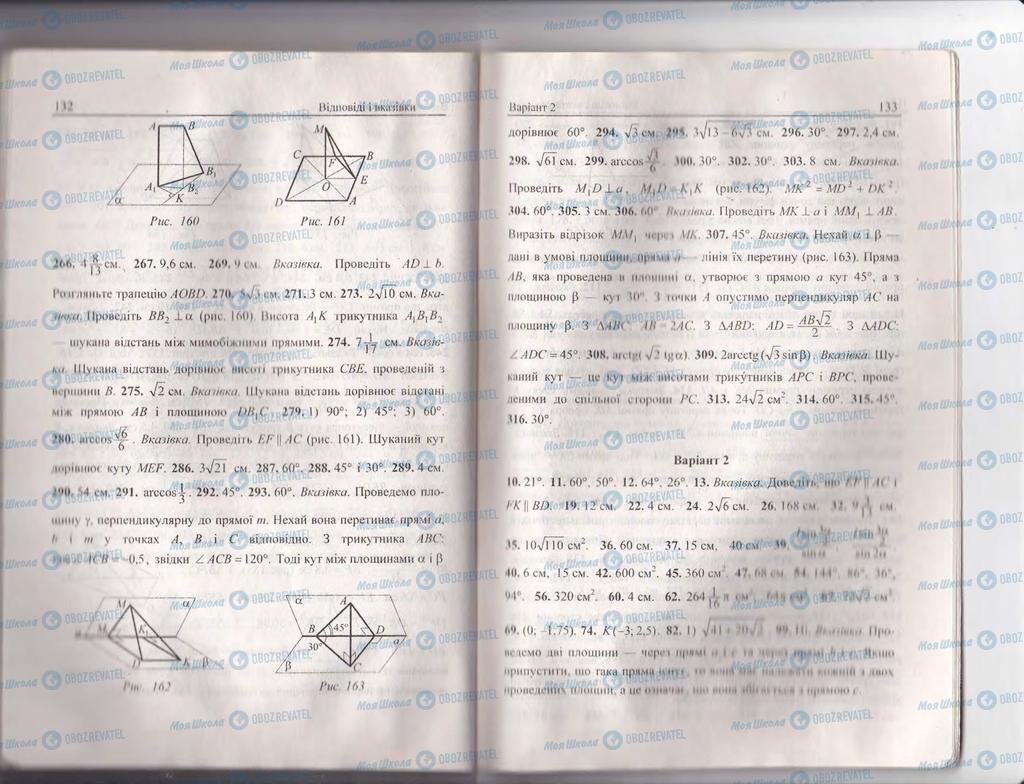 Підручники Геометрія 10 клас сторінка  132-133