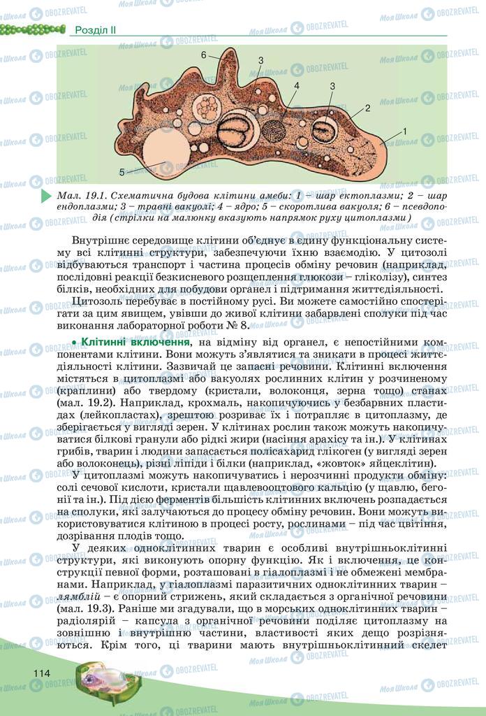 Підручники Біологія 10 клас сторінка 114