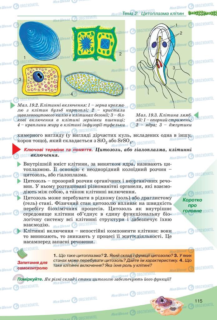 Учебники Биология 10 класс страница 115
