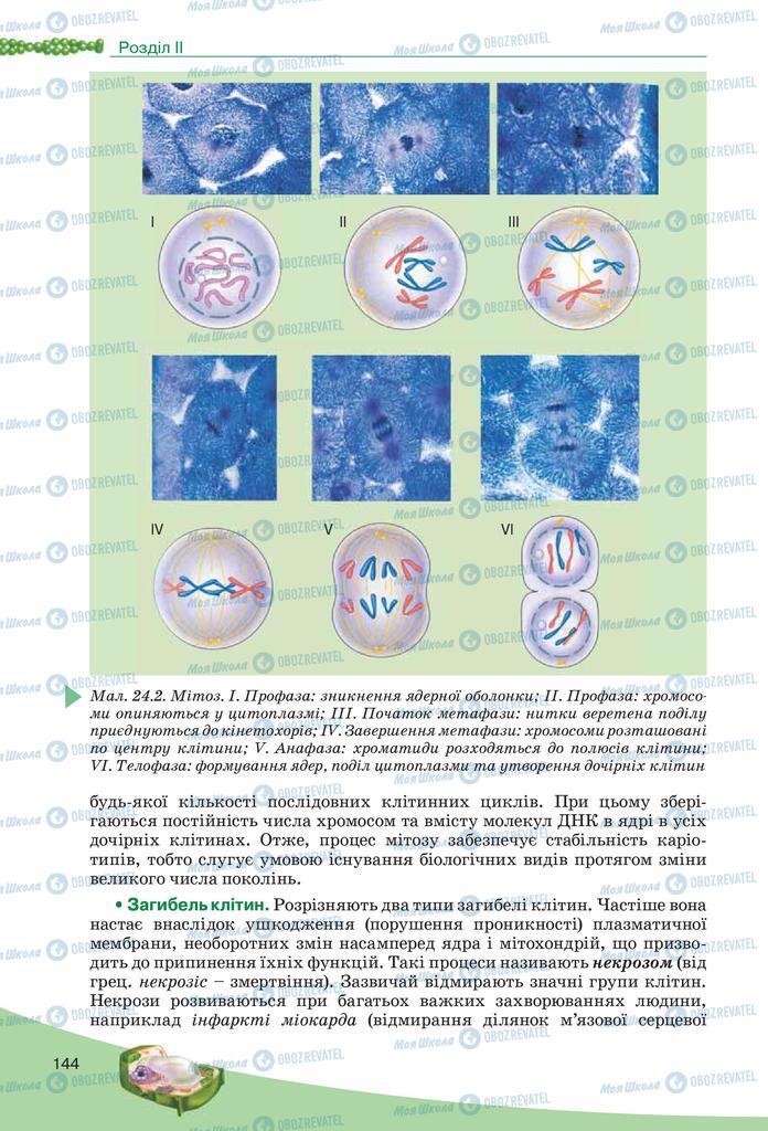 Учебники Биология 10 класс страница 144