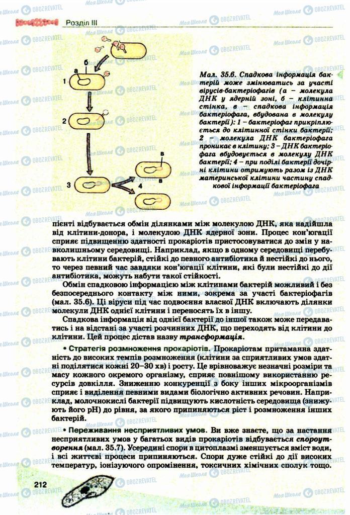 Підручники Біологія 10 клас сторінка 212