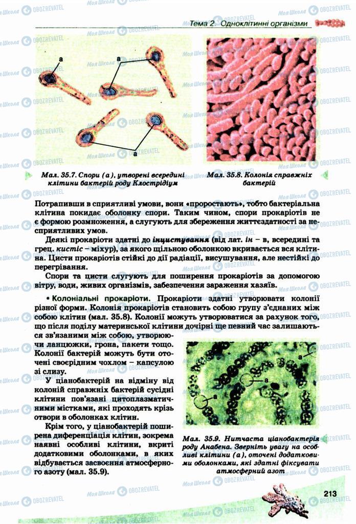 Учебники Биология 10 класс страница 213