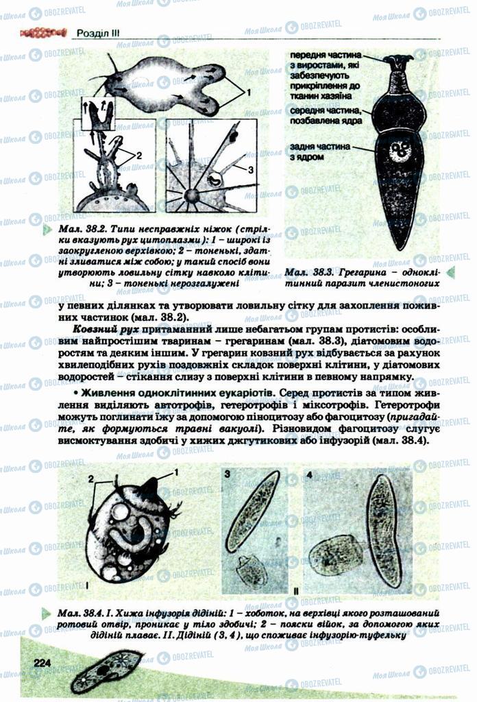 Підручники Біологія 10 клас сторінка 224