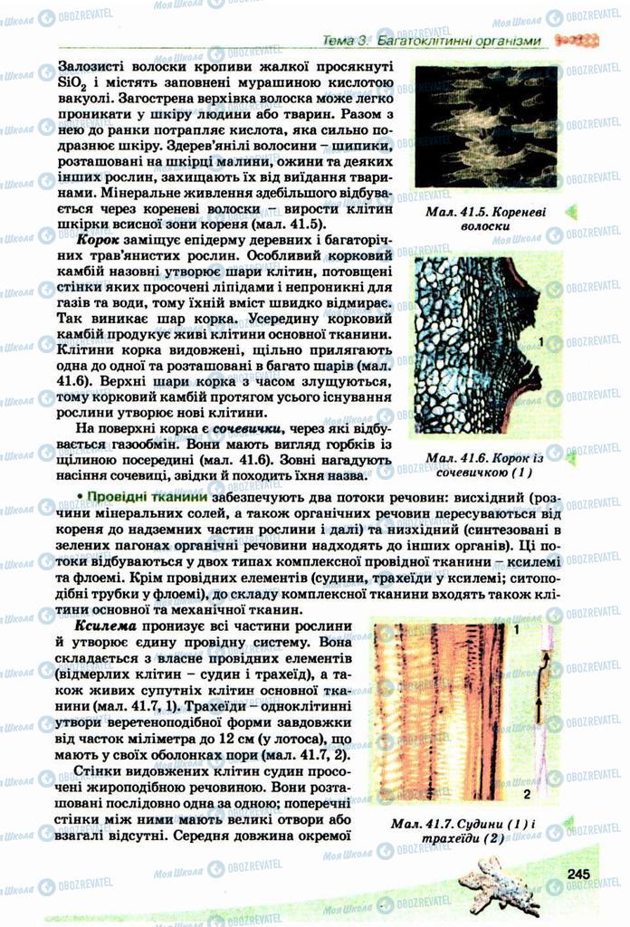 Підручники Біологія 10 клас сторінка 245