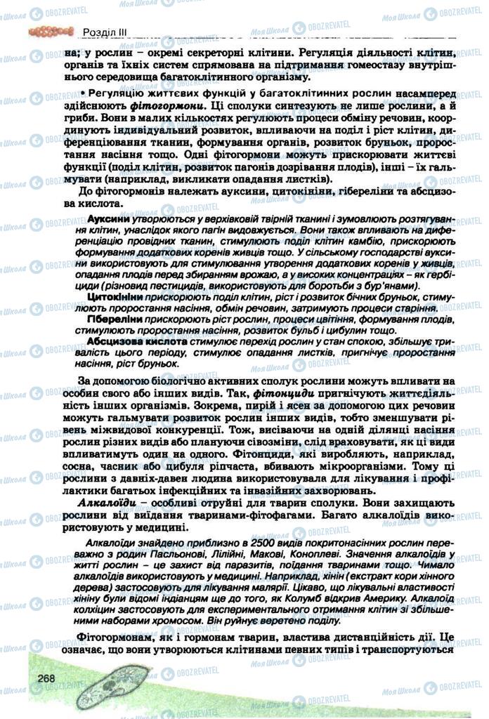 Підручники Біологія 10 клас сторінка  268