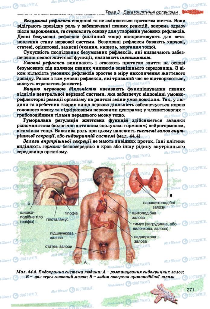 Учебники Биология 10 класс страница  271